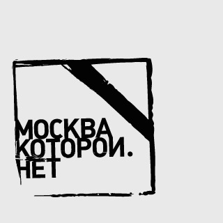 Книги &laquo;Москвы, которой нет&raquo;